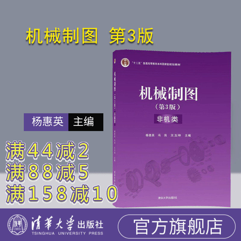 官方机械制图第3版非机类