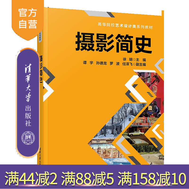 清华大学出版社摄影史