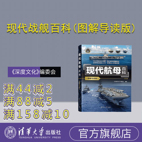 清华大学出版社航空母舰