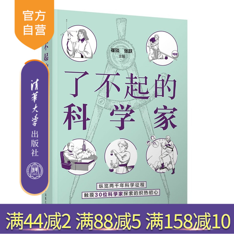 《了不起的科学家》带你领略伟大科学家的卓