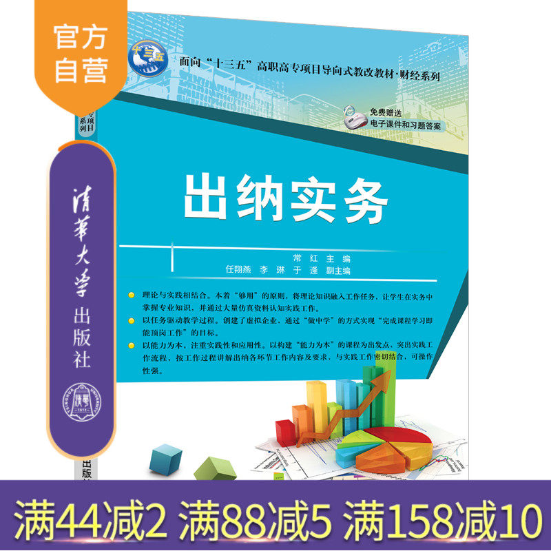 出纳实务（面向十三五高职高专项目导向式教改教材 财经系列） 出纳 会计实务 高等职业教育 教材