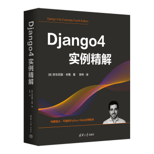 Django 软件工具—程序设计 社 李 官方正版 新书 伟 美 4实例精解 清华大学出版 安东尼奥·米勒 译 著