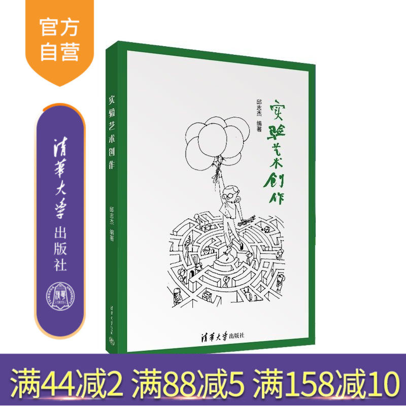 【官方正版新书】 实验艺术创作 邱志杰 清华大学出版社 创作理念艺术应用艺术创新,书籍/杂志/报纸,雕塑,淘宝优惠券,粉丝福利购,淘宝优惠卷