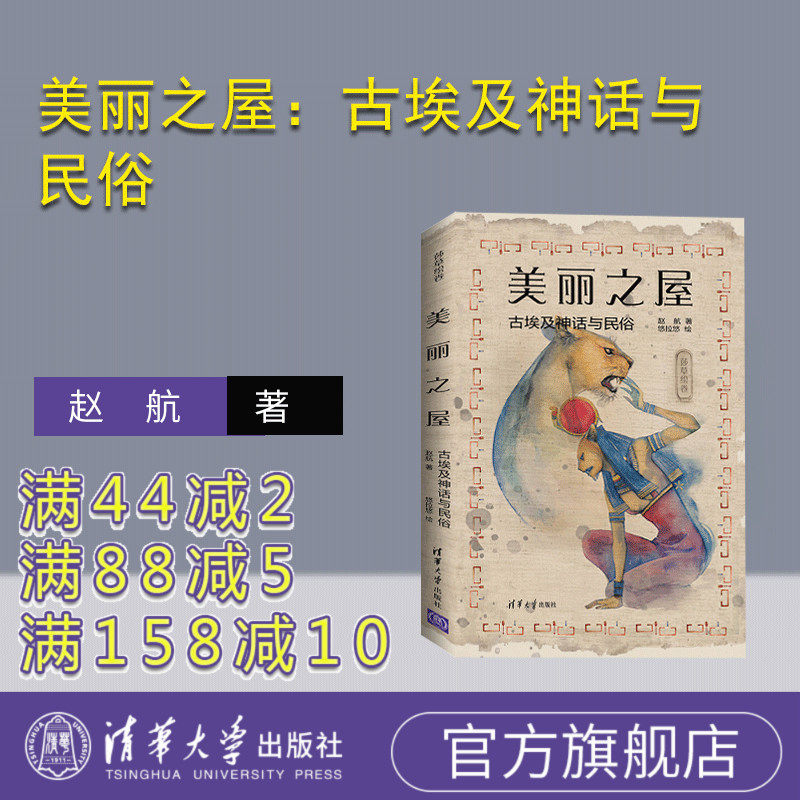清华大学出版社埃及-古代史
