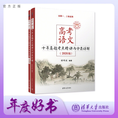 清华大学出版社高考语文