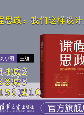 清华大学出版社思想政治