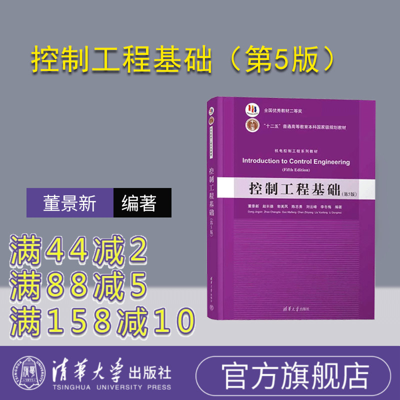 官方控制工程清华大学出版社