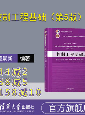 官方控制工程清华大学出版社
