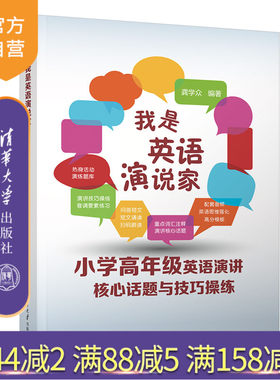 清华大学出版社英语－演讲