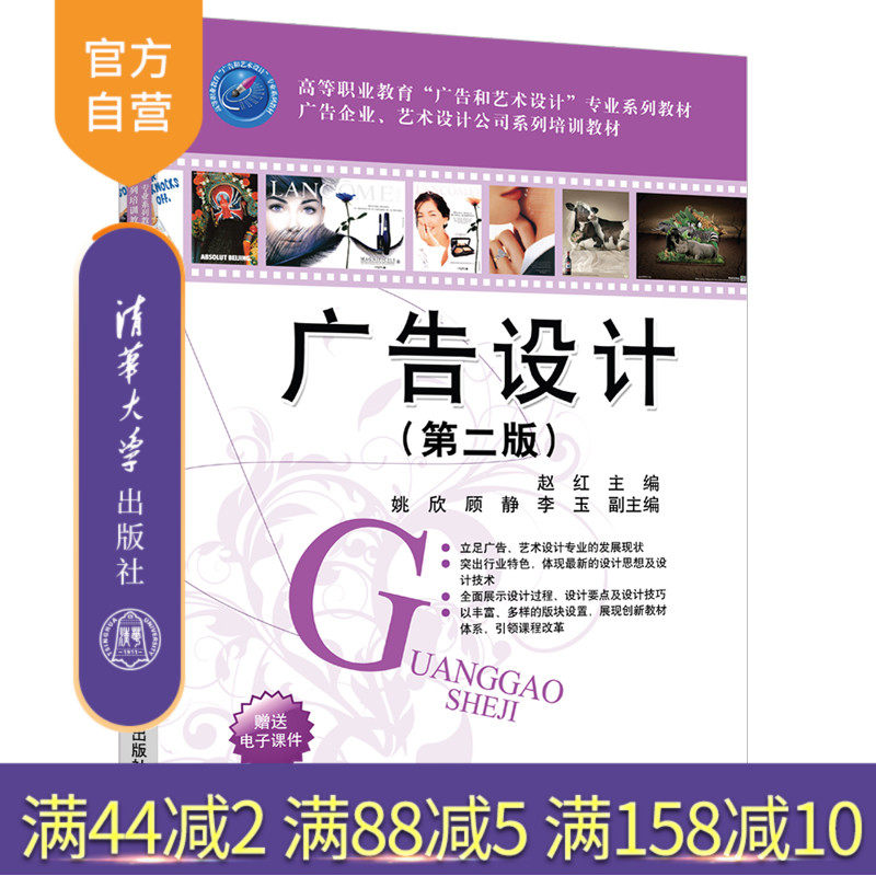 【官方正版】 广告设计 清华大学出版社 第二版 赵红等 高等职业教育广告和艺术设计 广告企业艺术设计公司系列培训教材