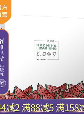 官方正版新书机器学习周志华