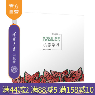 官方正版新书机器学习周志华