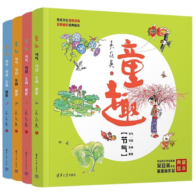 【官方正版新书】童趣节气·节日·生肖·星座 吴冠英 清华大学出版社 儿童画-作品集-中国-现代