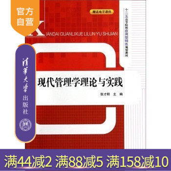 官方现代管理学理论与实践