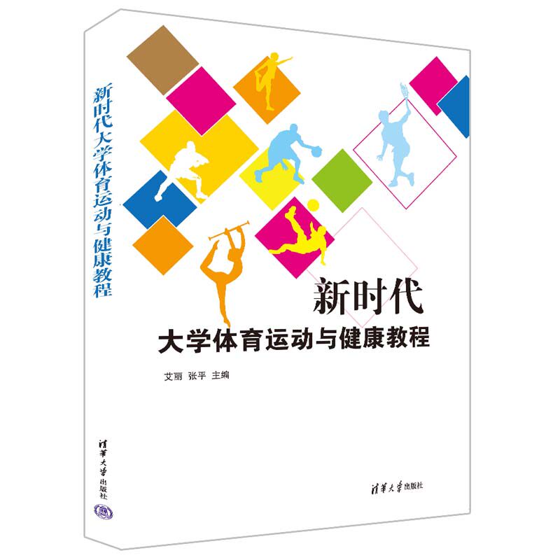 清华大学出版社官方正版