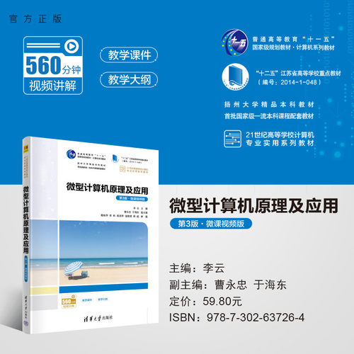 清华大学出版社微型计算机