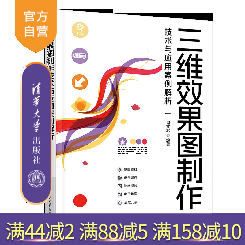 【官方正版新书】三维效果图制作技术与应用案例解析 司文君 清华大学出版社 3ds Max 三维效果图 Vray