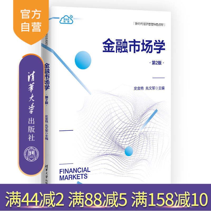 清华大学出版社金融市场
