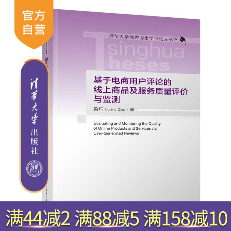 本书获评2021年清华大学优秀博士学位论文