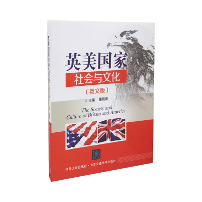 清华社直发 英美国家社会与文化（英文版）（第2次修订本） 董晓波 英美国家社会与文化 清华大学出版社 专科学生研究生教材