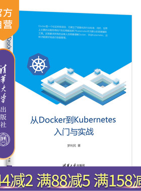 从Docker到Kubernetes入门与实战 容器 云服务 Docker Kubernetes 容器管理 程序设计