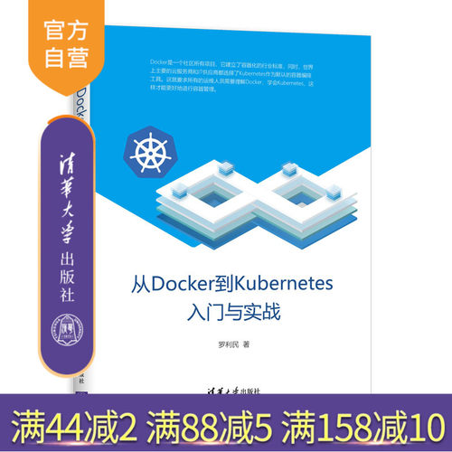 从Docker到Kubernetes入门与实战 容器 云服务 Docker Kubernetes 容器管理 程序设计