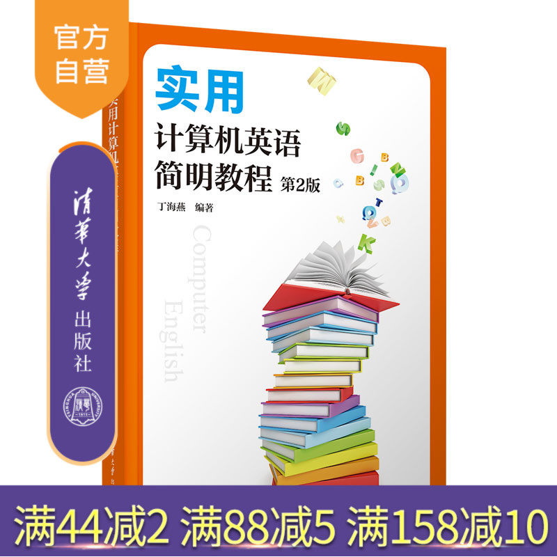 清华大学出版社计算机