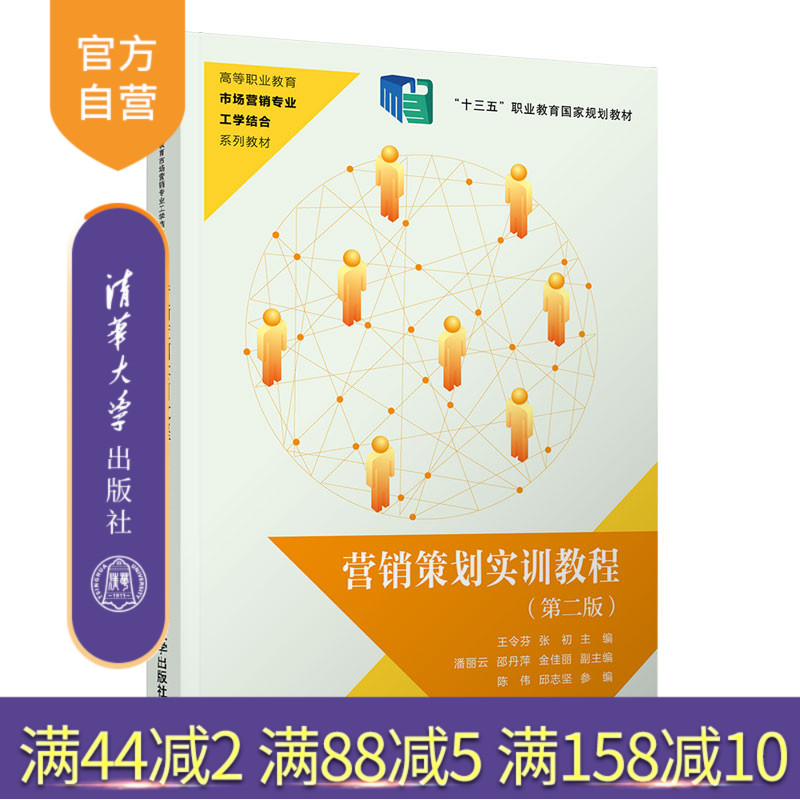 营销策划高等职业教育教材