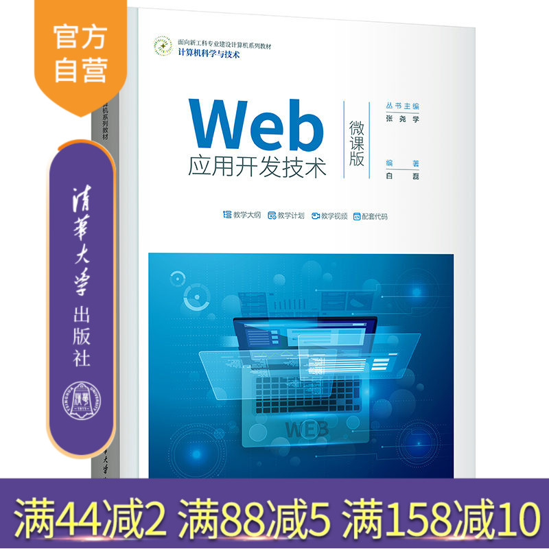 清华大学出版社网页制作工具