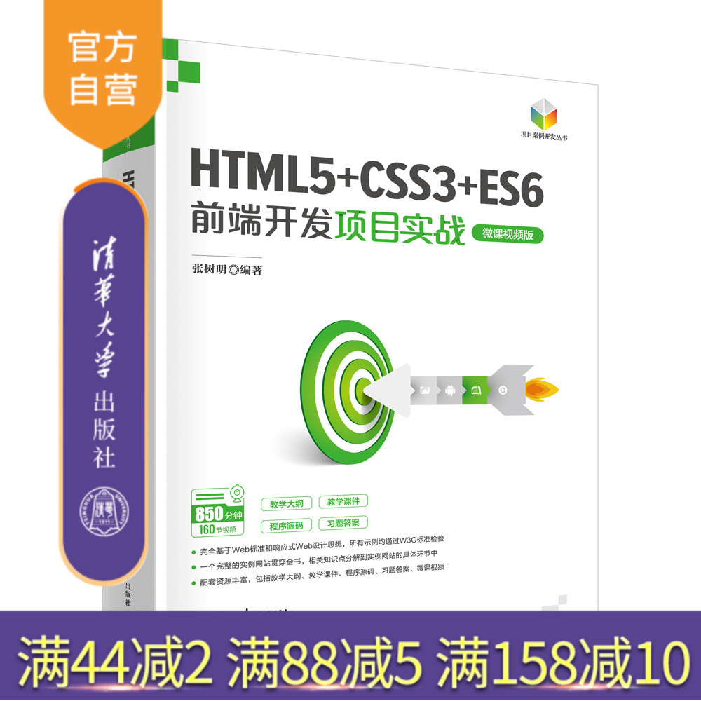 清华大学出版社网页制作