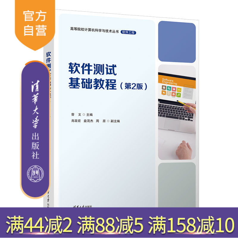 清华大学出版社软件测试