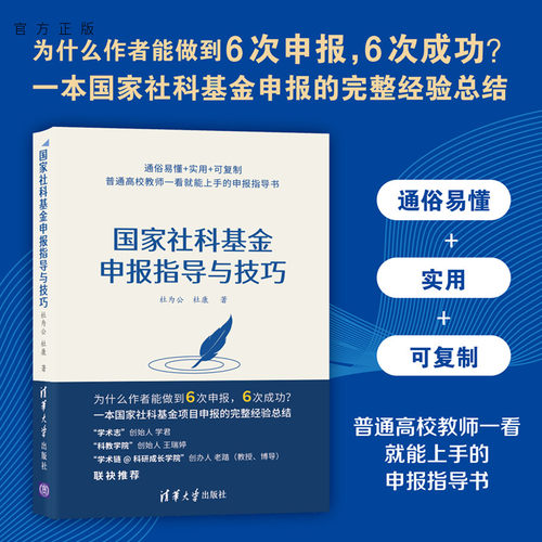 一本国家社科基金申报的完整经验总结