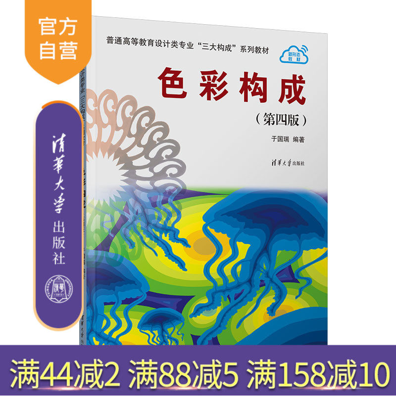 清华大学出版社色彩构成