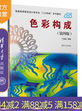 清华大学出版社色彩构成