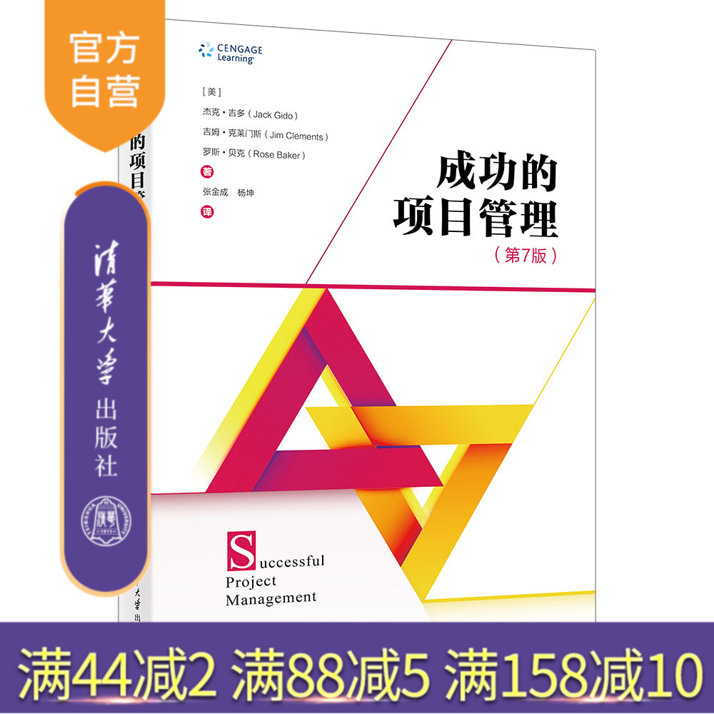 清华大学出版社项目管理