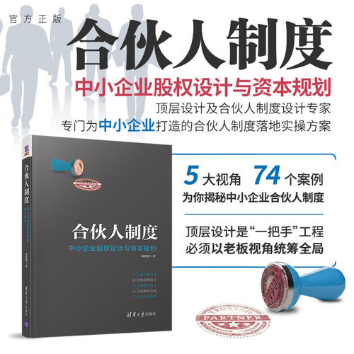 合伙创业，企业管理，股权控制