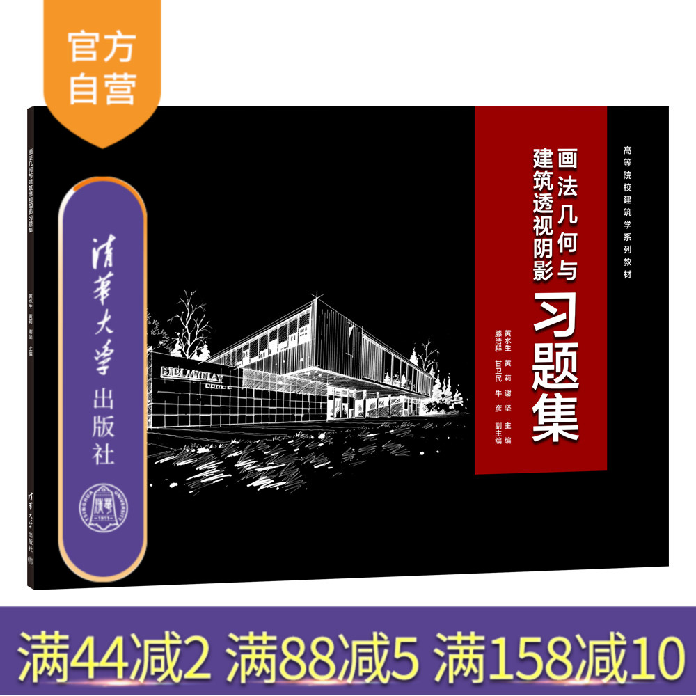 清华大学出版社画法几何