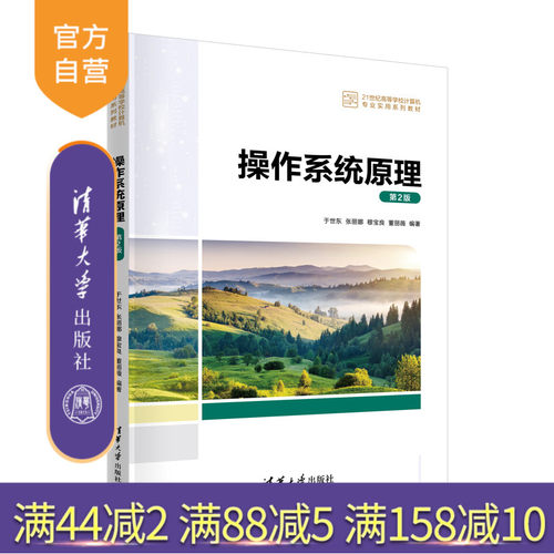 清华大学出版社操作系统原理