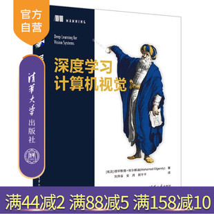 【官方正版】深度学习计算机视觉 [埃及] 穆罕默德·埃尔根迪 清华大学出版社 计算机视觉