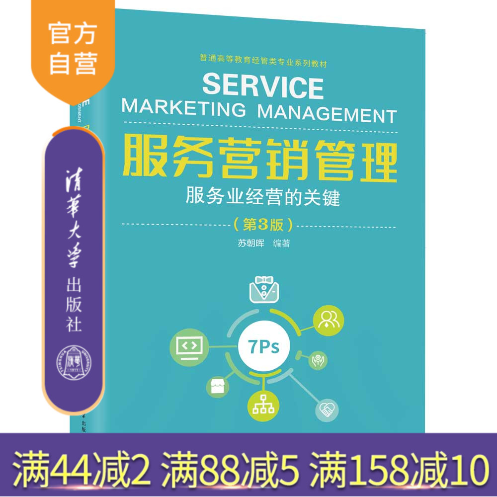 清华大学出版社服务营销