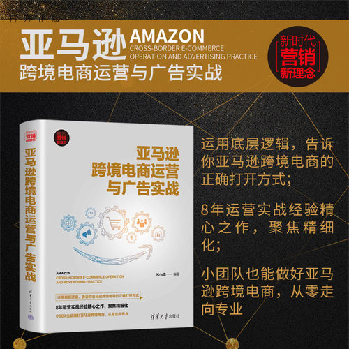 告诉你亚马逊跨境电商的正确打开方式