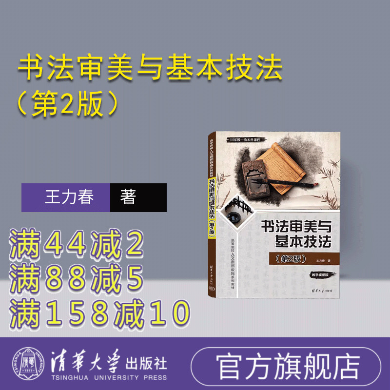 清华大学出版社书法美学