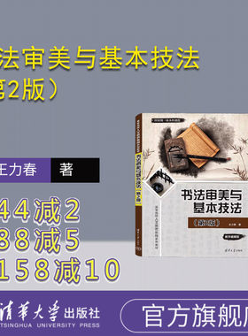 清华大学出版社书法美学