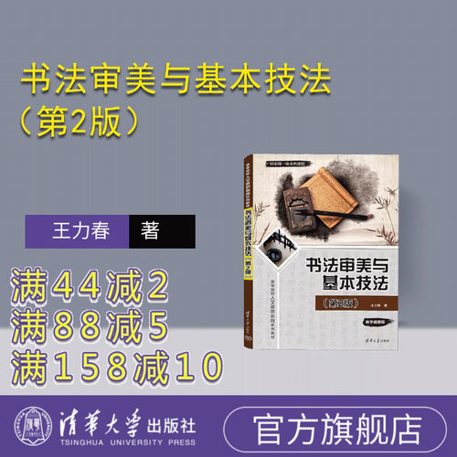 清华大学出版社书法美学