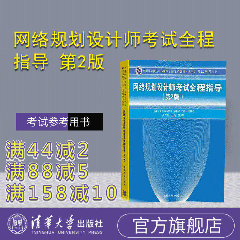 网络规划设计师考试全程指导