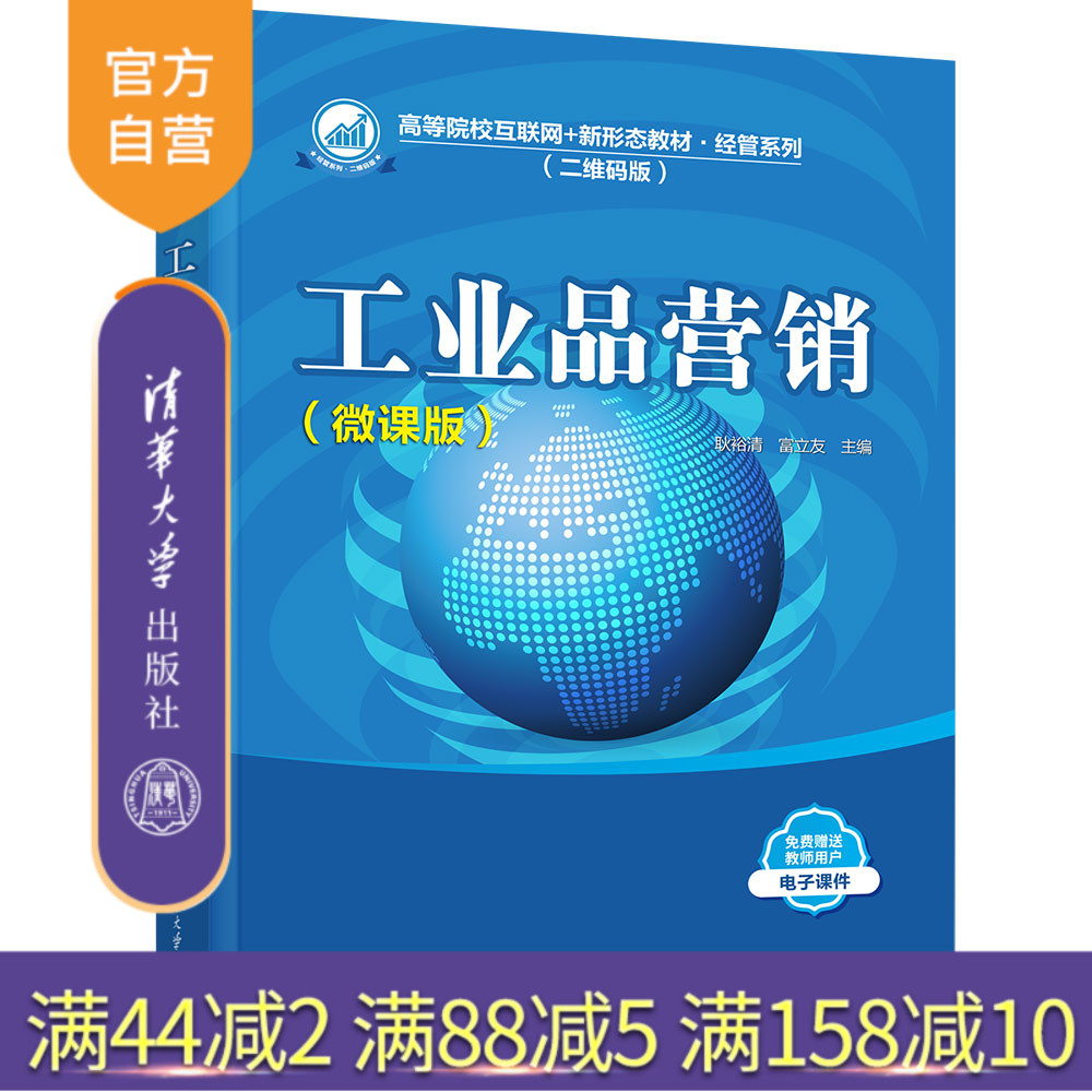 清华大学出版社市场营销学