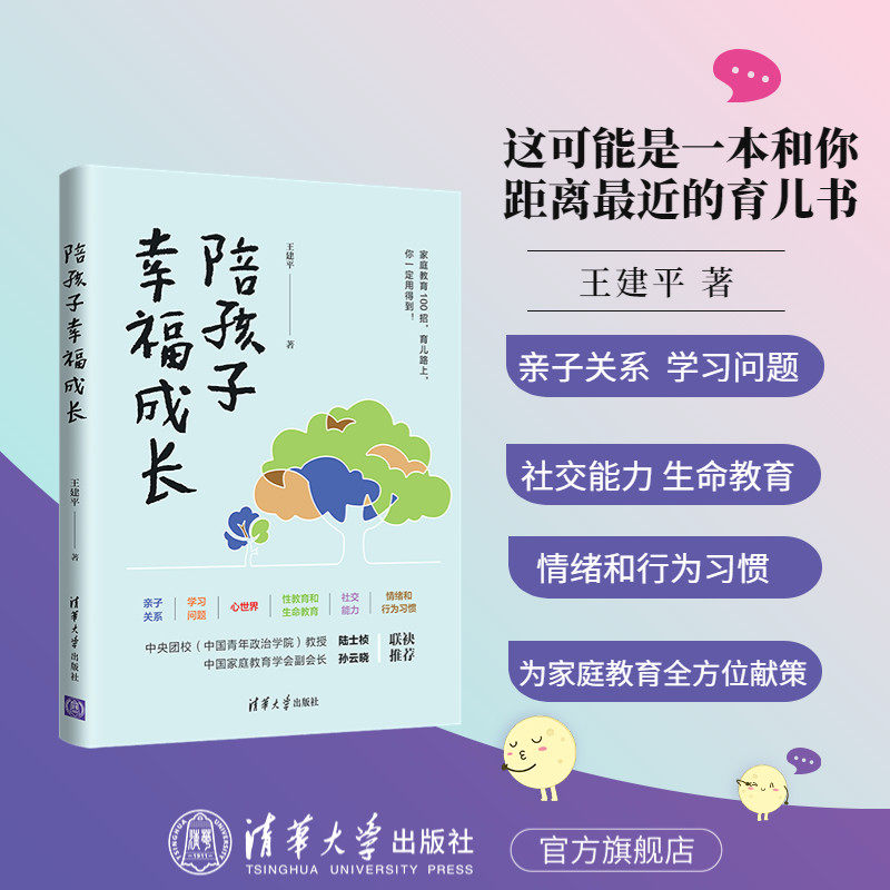 清华大学出版社儿童-家庭教育