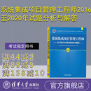 官方正版 清华大学出版 新书 计算机技术与软件专业技术资格考试研究部 社 系统集成项目管理工程师2016至2020年试题分析与解答
