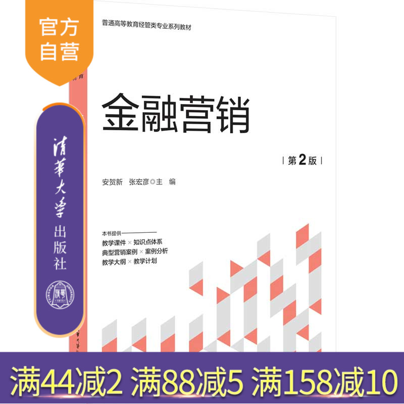 清华大学出版社金融营销