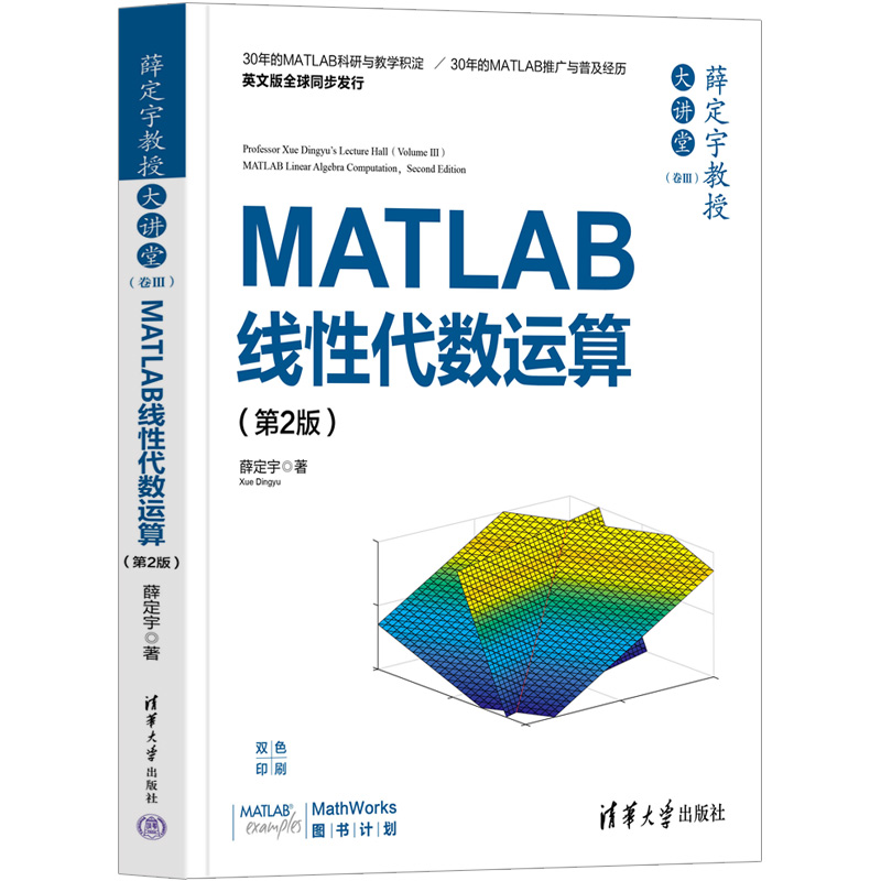 30年的MATLAB科研与教学积淀，数万读者学习